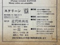 スクリーン　1965年3月号