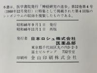 パーキンソニズム