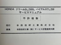 ホンダドリーム250　ホンダバイアルス250　サービスマニュアル