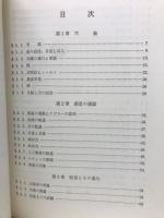新訂　概論天文学