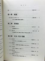 中学 2 年 たのしく わかる英語の授業 その計画と実践
