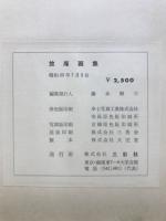 放庵画集