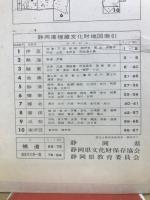 静岡県埋蔵文化財地図