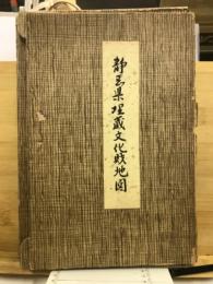 静岡県埋蔵文化財地図
