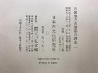 日本古文化研究所報告