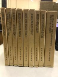 日本古文化研究所報告