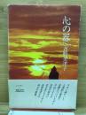 歌文集　心の器