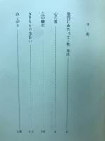 歌文集　心の器