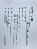 歌文集　心の器
