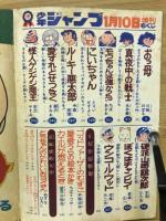 少年ジャンプ 1975年1月10日
