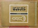 トヨタ ランドクルーザー ライトバン　取扱書