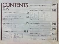 トヨタ ランドクルーザー ライトバン　取扱書