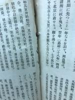 足利時代の日明交通　上中下