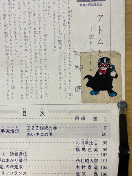 鉄腕アトム 第1巻第3号 ZZZ総統の巻 赤いネコの巻 / 古本倶楽部