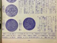 鉄腕アトム　第1巻第3号　ZZZ総統の巻　赤いネコの巻