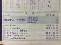 鉄腕アトム　第1巻第2号　火星探検の巻　冷凍人間の巻　海蛇島の巻