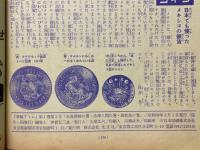 鉄腕アトム　第1巻第2号　火星探検の巻　冷凍人間の巻　海蛇島の巻