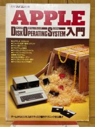 APPLE DOS入門