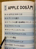 APPLE DOS入門