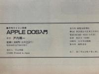 APPLE DOS入門