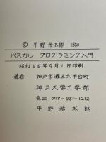 パスカル　プログラミング入門