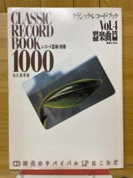 クラシック・レコード・ブック1000