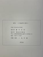 新生　Z会60年の歩み