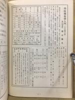 有名人百二十人の宿命と運命