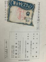 新修シェークスピヤ全集 23　　トロイラスとクレシダ