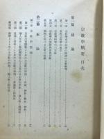 宗教学精要
