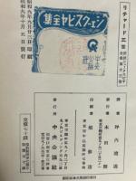 新修シェークスピヤ全集　リチャード三世