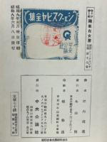新修シェークスピヤ全集 17　　ウィンザーの陽気な女房