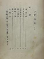 少年詩集