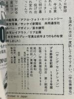 プロ野球全記録　1990年版