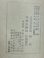 神楽神歌（日本精神叢書）