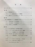 ミルトン論考