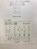 ミルトン論考