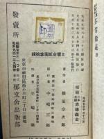 縮刷　日本史蹟　赤穂義士