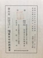 明治以前に於ける自治制度と公民的教育