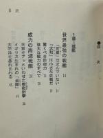 日本の軍艦 : 太平洋戦争で活躍した