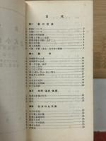 福音館小事典文庫1　数学公式小事典　中学篇