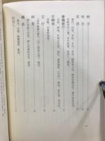 徳川幕府県治要略