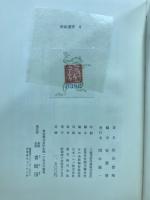 徳川幕府県治要略