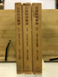 自然科学概論