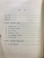 自然科学概論