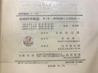 自然科学概論
