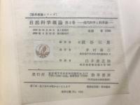 自然科学概論