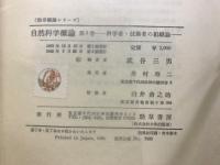 自然科学概論