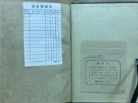 日本和声の基礎
