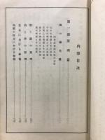 囲棋真諦本因坊家秘伝